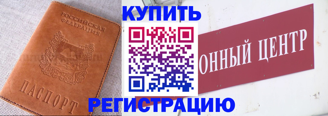 прописка гарантия в Мензелинске