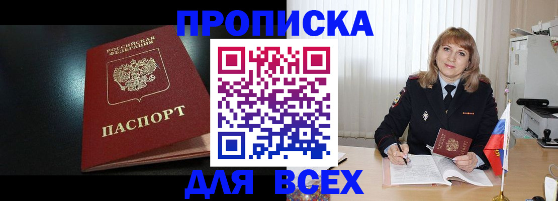 прописка в Мензелинске