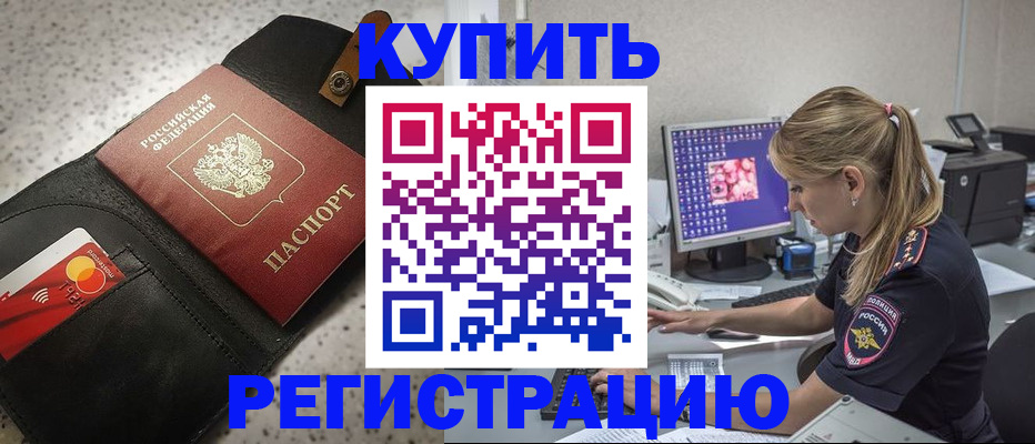 прописка иностранных граждан в Мензелинске