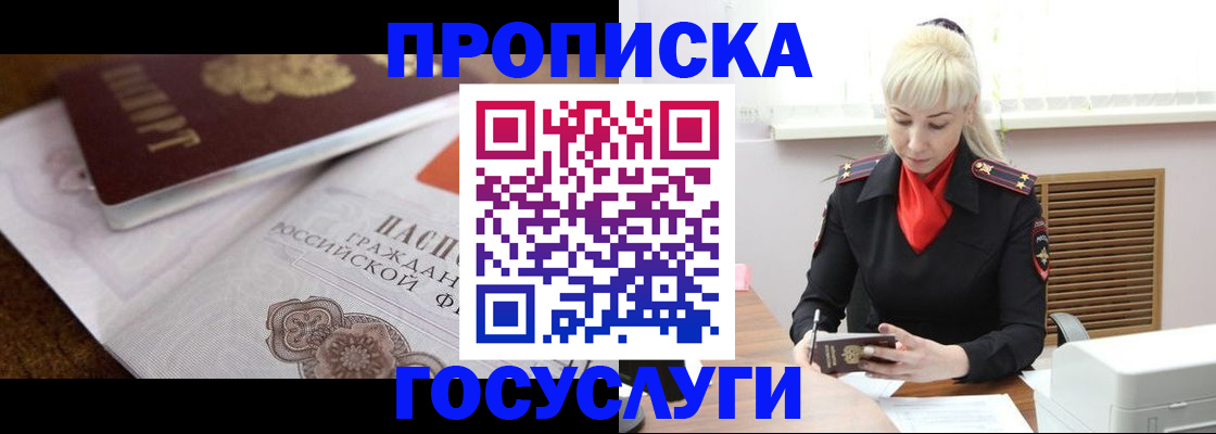 временная регистрация купить в Мензелинске
